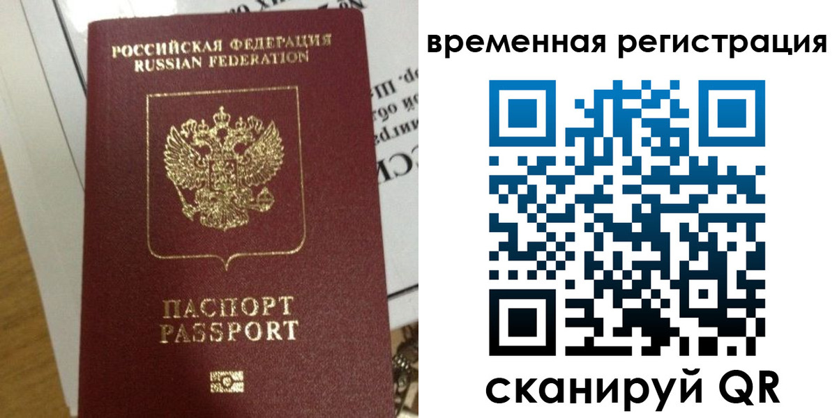 прописка для работы в Евпатории