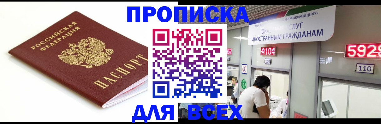временная регистрация в Евпатории