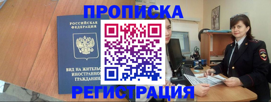 прописка в квартире в Евпатории