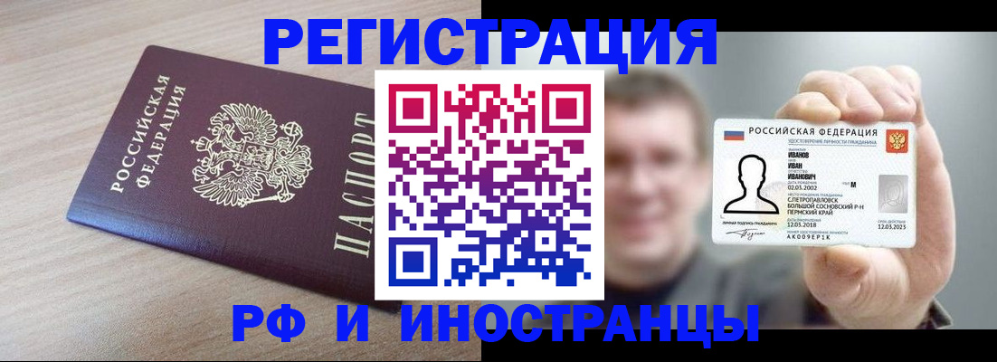 временная регистрация поиск в Евпатории