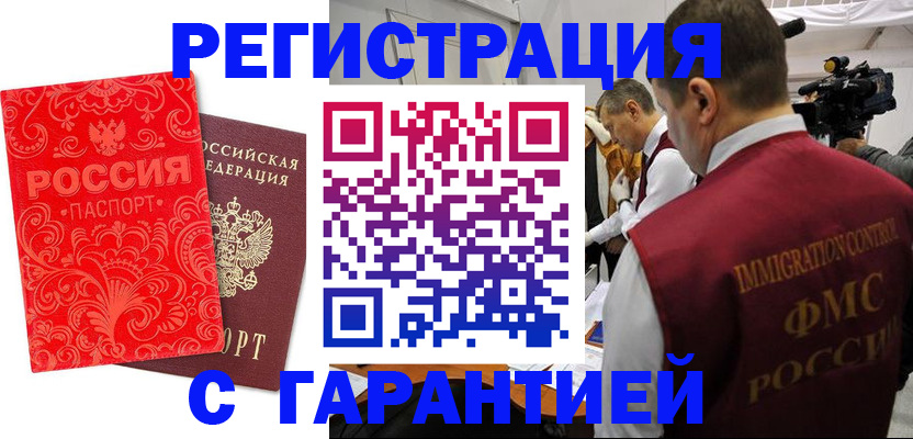 временная регистрация купить в Евпатории