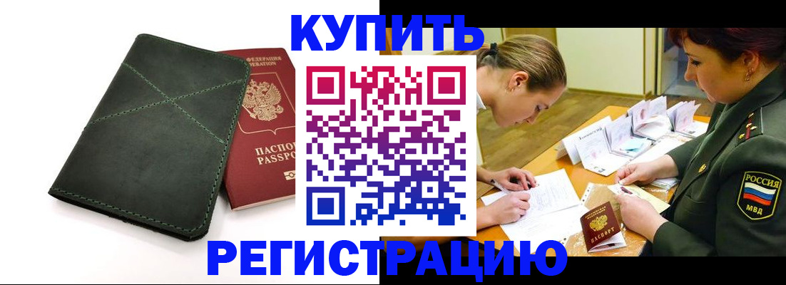 прописка для работы в Евпатории
