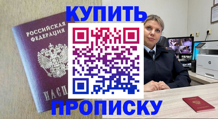 временная регистрация для школы в Евпатории