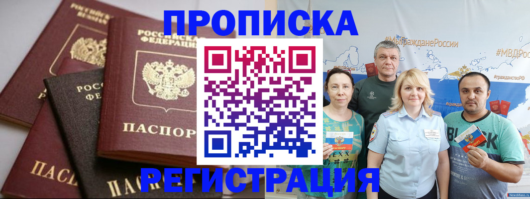 временная регистрация для всех в Евпатории